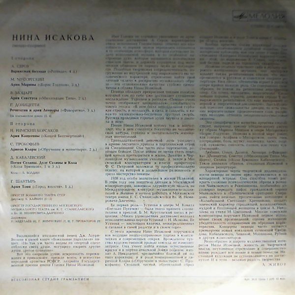 Нина Исакова. Арии из опер