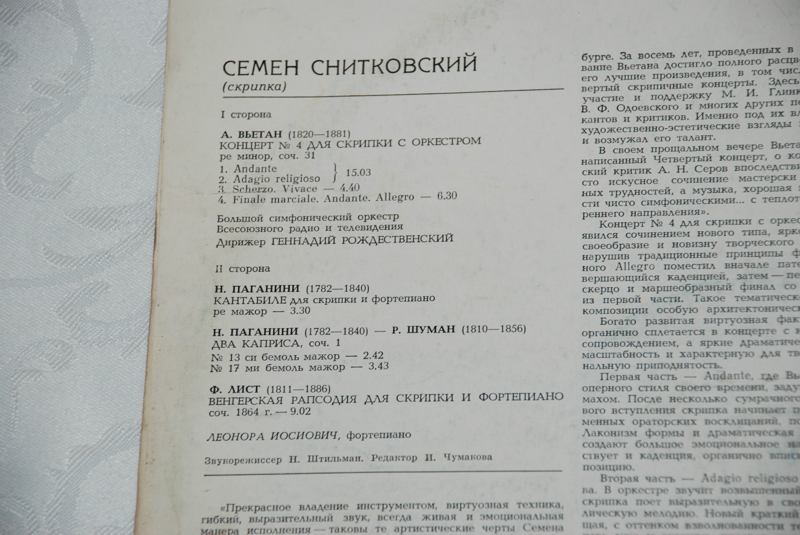 СНИТКОВСКИЙ Семен (скрипка)