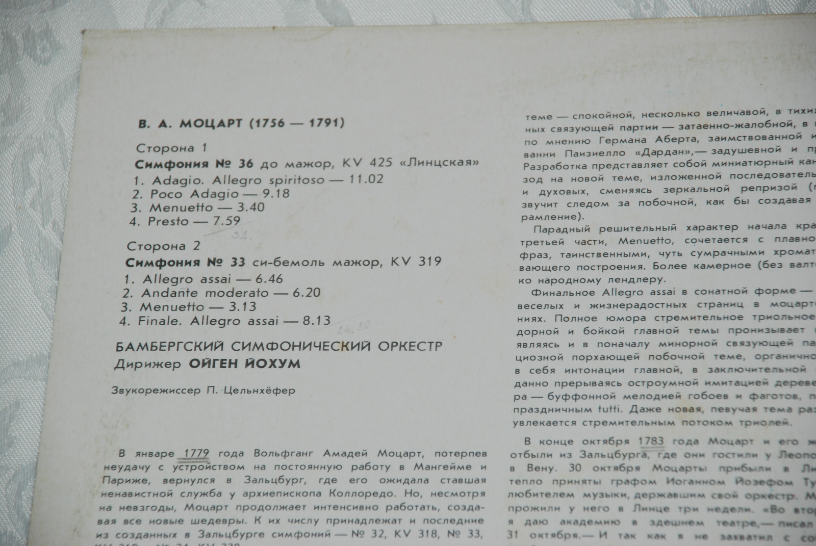 В. А. Моцарт - Симфонии №№ 36 и 33 - Ойген Йохум