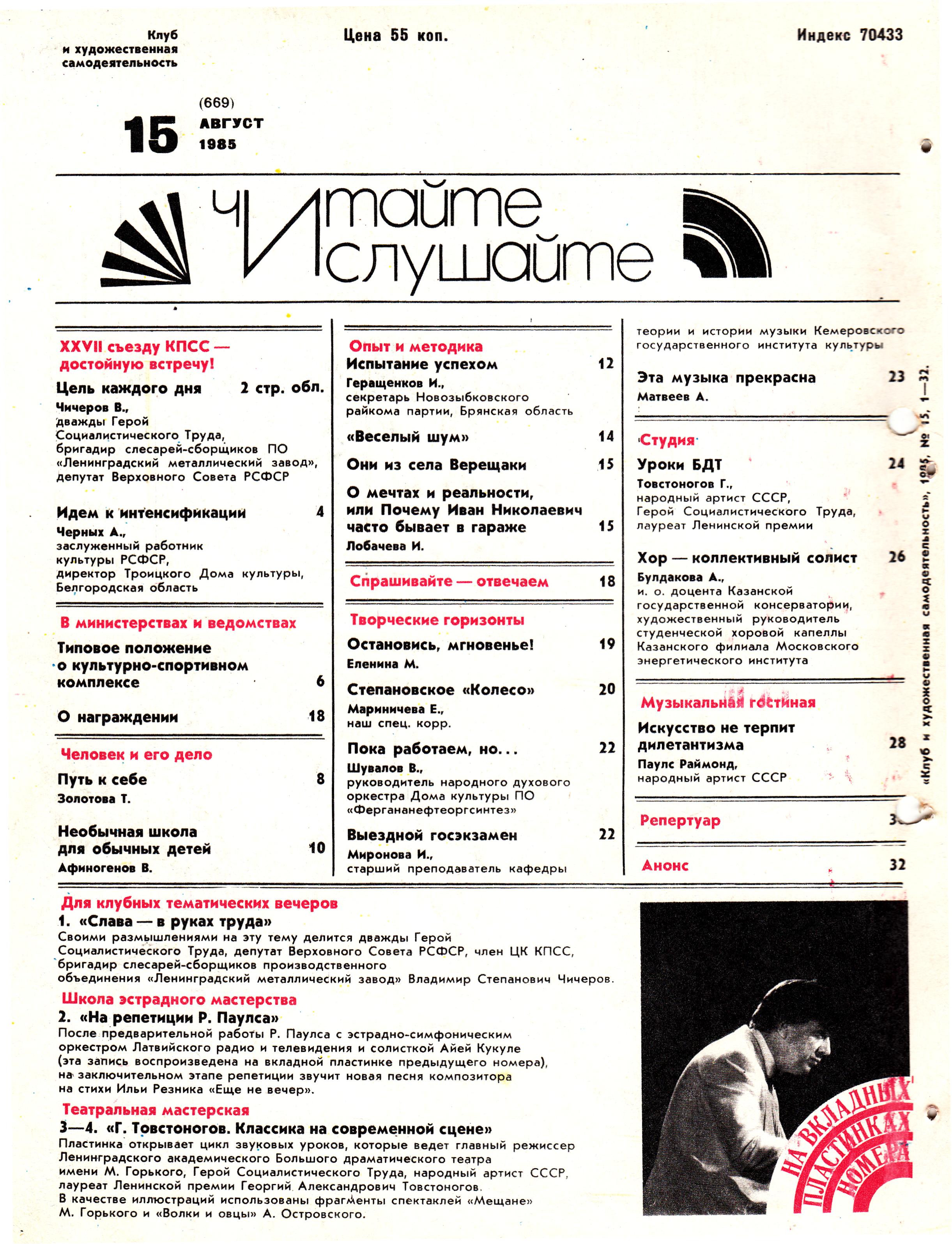 Клуб и художественная самодеятельность 1985 №15