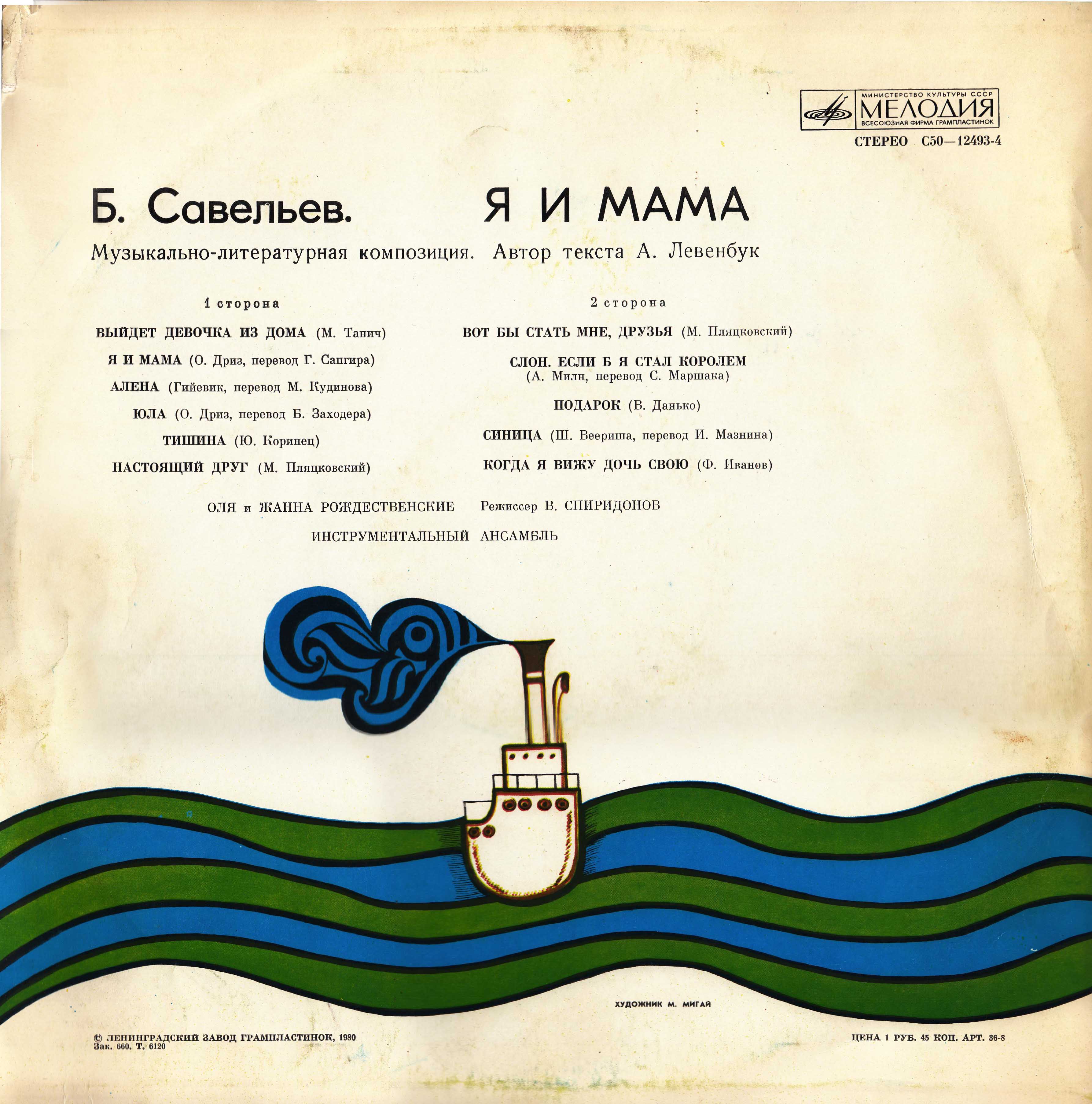 Б. САВЕЛЬЕВ. «Я и мама». Оля и Жанна Рождественские