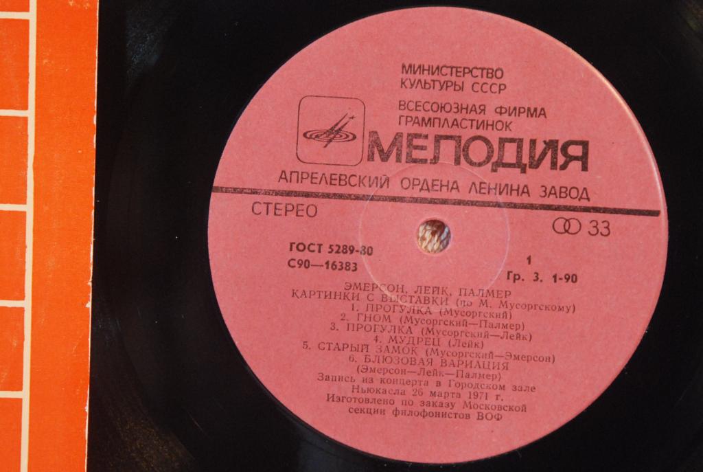 ЭМЕРСОН, ЛЕЙК, ПАЛМЕР. Картинки с выставки (по М. Мусоргскому)