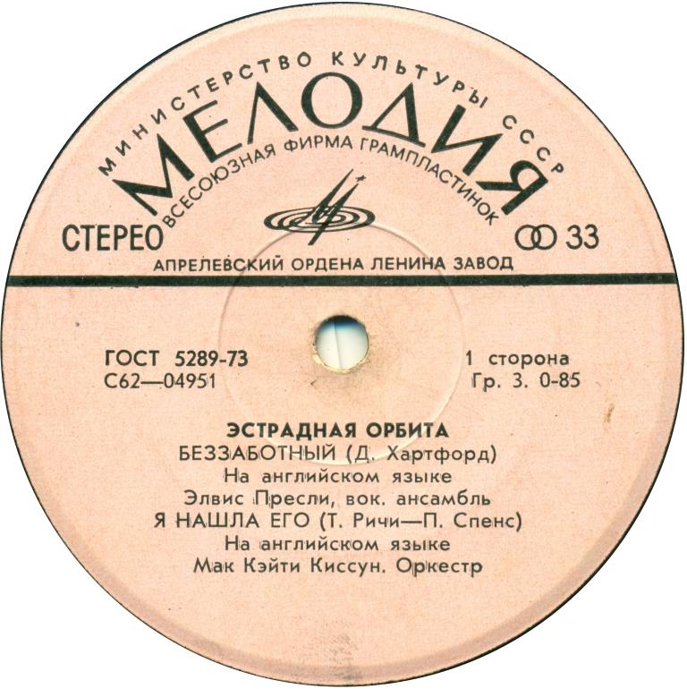 ЭСТРАДНАЯ ОРБИТА