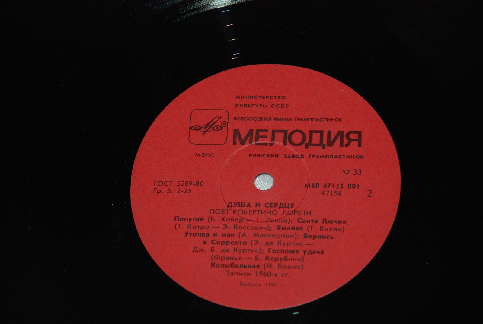 Робертино Лорети. «Душа и сердце»