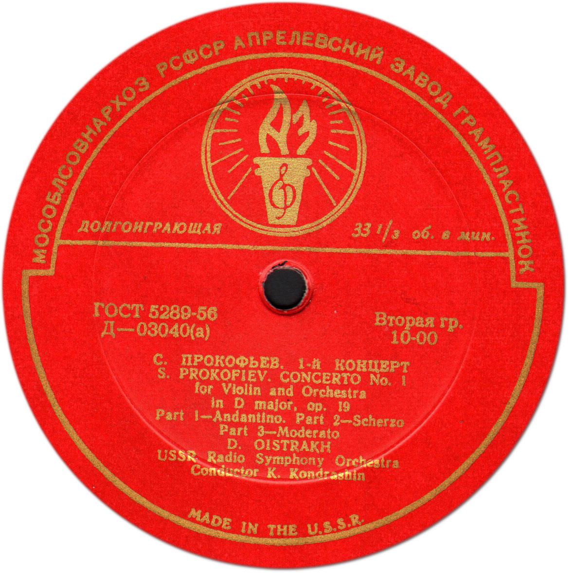 Давид Ойстрах (скрипка)