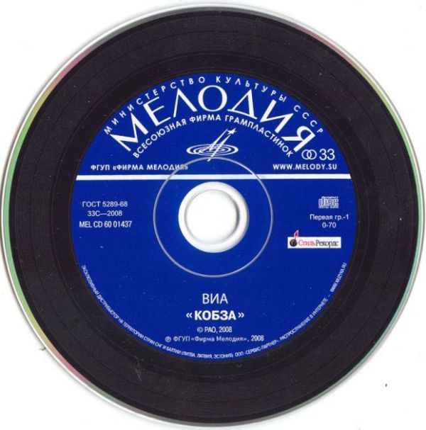 ВИА "Кобза"