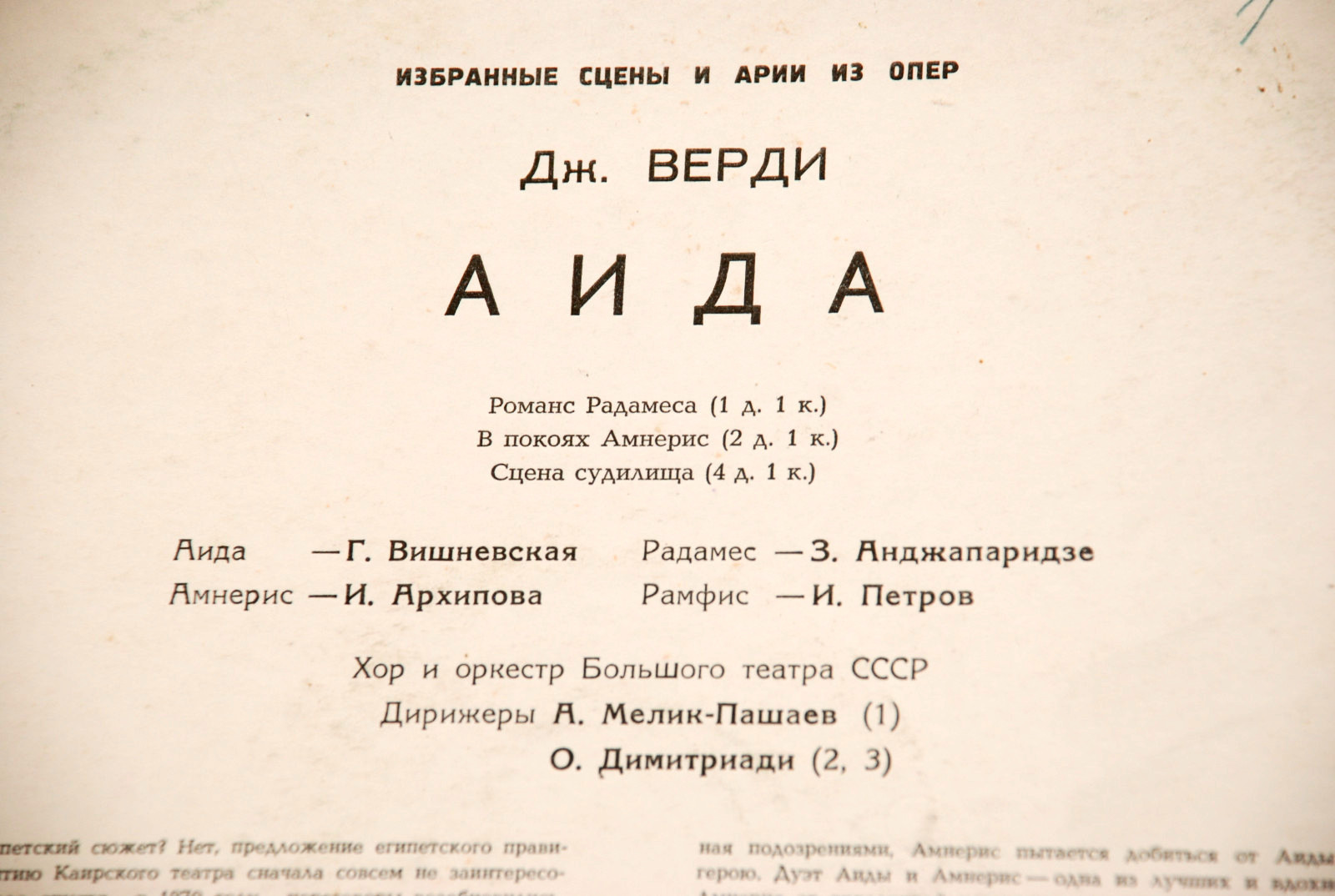 Дж. ВЕРДИ Аида (фрагменты)