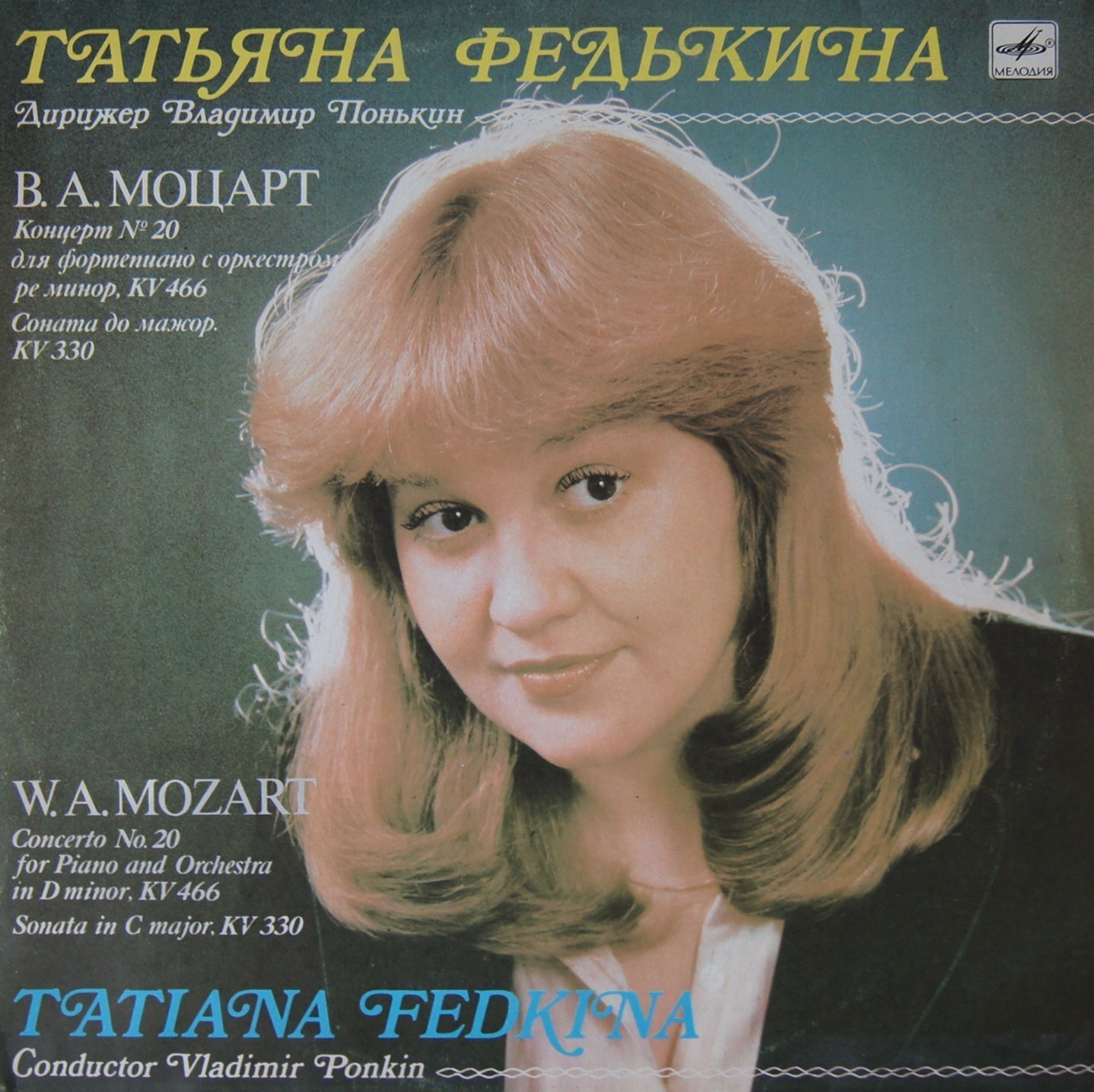 В. А. МОЦАРТ - Татьяна Федькина (ф-но)