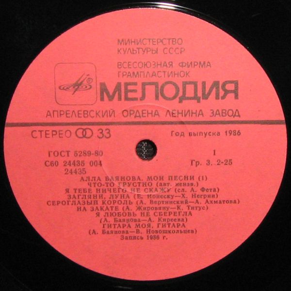 Алла БАЯНОВА. «Мои песни» (первая пластинка)