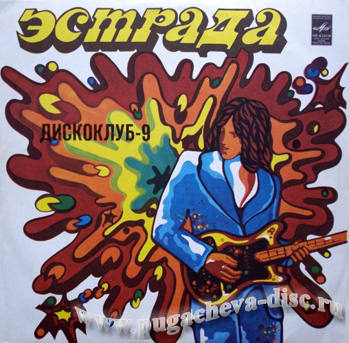 ДИСКОКЛУБ-9 (А) - Песни в танцевальных ритмах