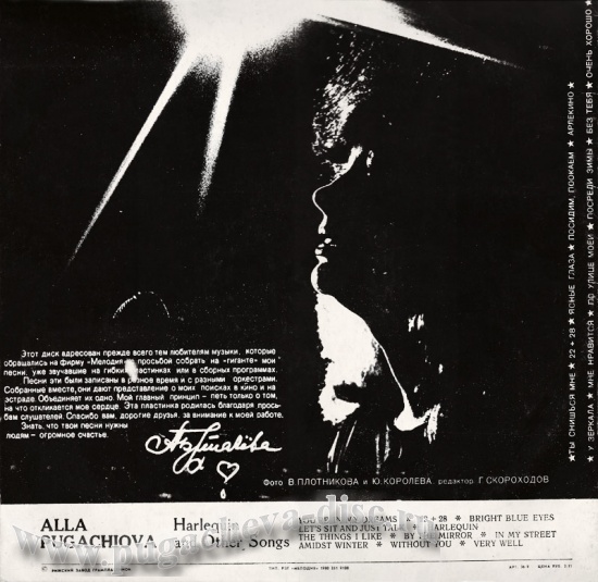 Алла Пугачева. "Арлекино"  и другие...