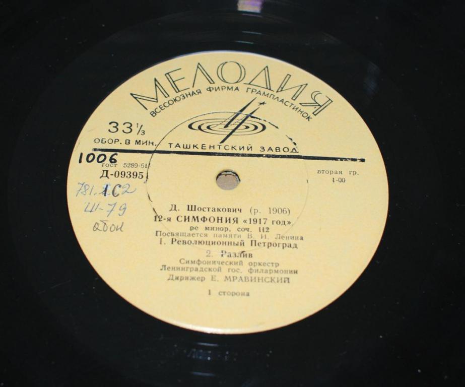 Д. ШОСТАКОВИЧ (1906–1975): Симфония №12 «1917 год» ре минор , соч.112 (Е. Мравинский, СО ЛГФ)