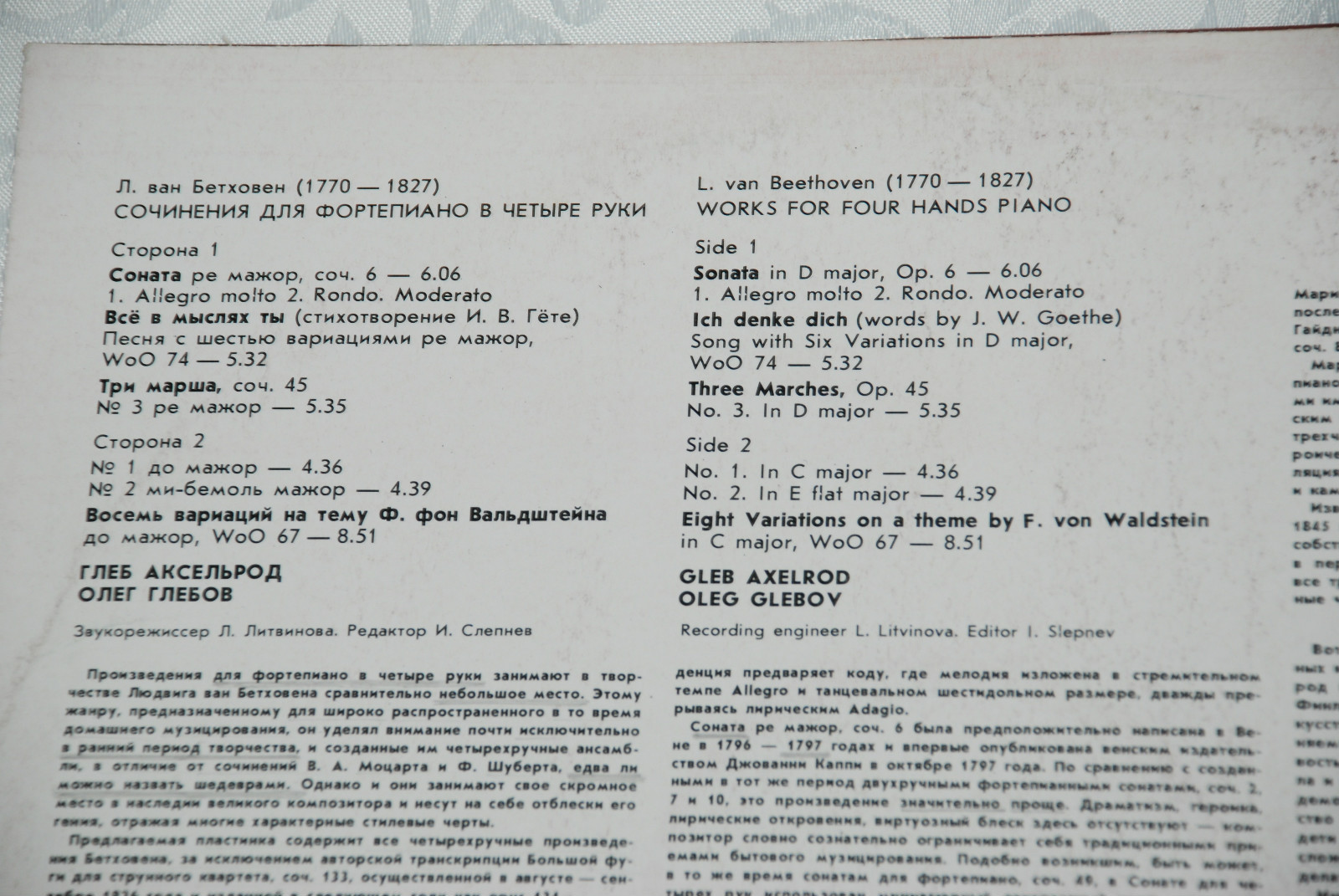 Л. ван БЕТХОВЕН. Сочинения для ф-но в четыре руки (Г. Аксельрод, О. Глебов)