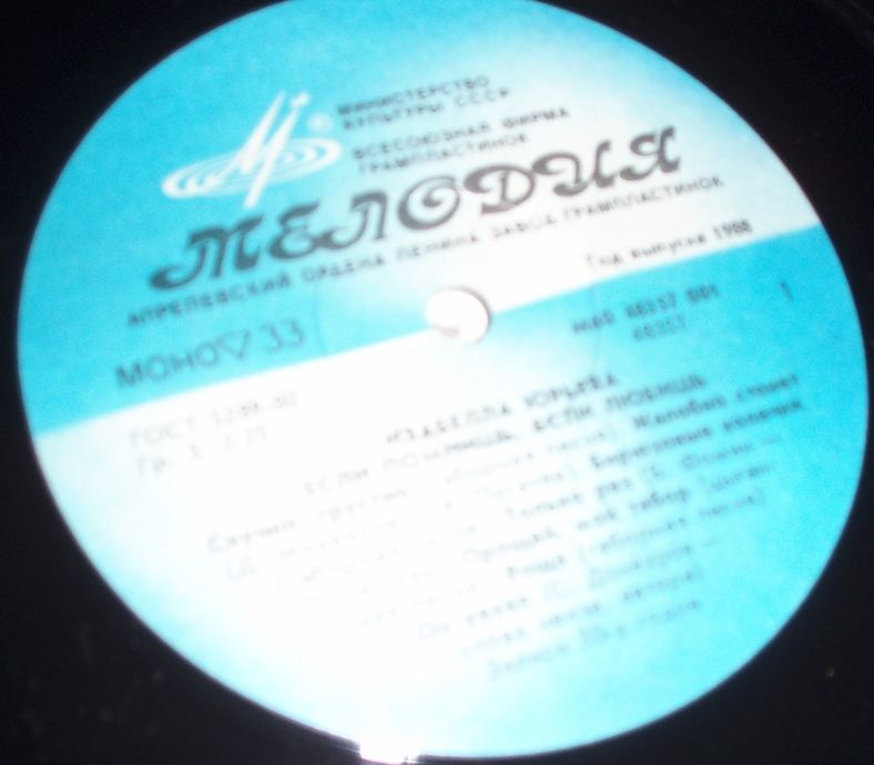 Изабелла Юрьева. Если помнишь, если любишь