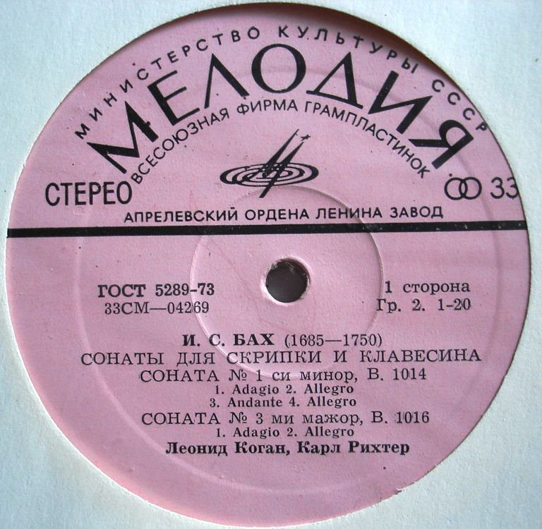 И. С. БАХ (1685-1750): Шесть сонат для скрипки и клавесина (Л. Коган, К. Рихтер)