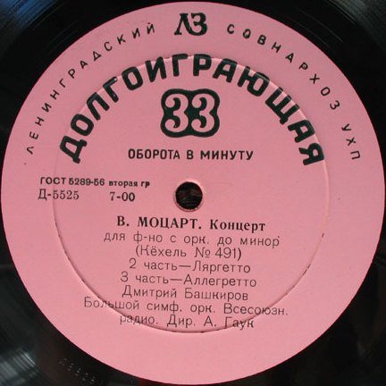 В. МОЦАРТ Концерт для ф-но с оркестром до минор (Кёхель № 491) (Д. Башкиров, БСО ВР, А. Гаук)