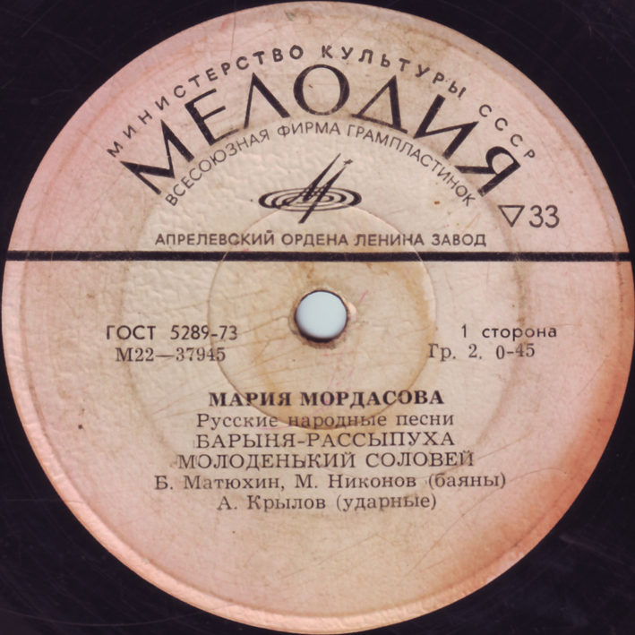 Мария Мордасова. Русские народные песни