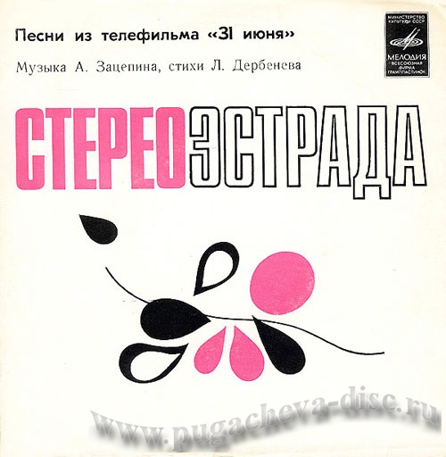 Песни из телефильма «31 июня»