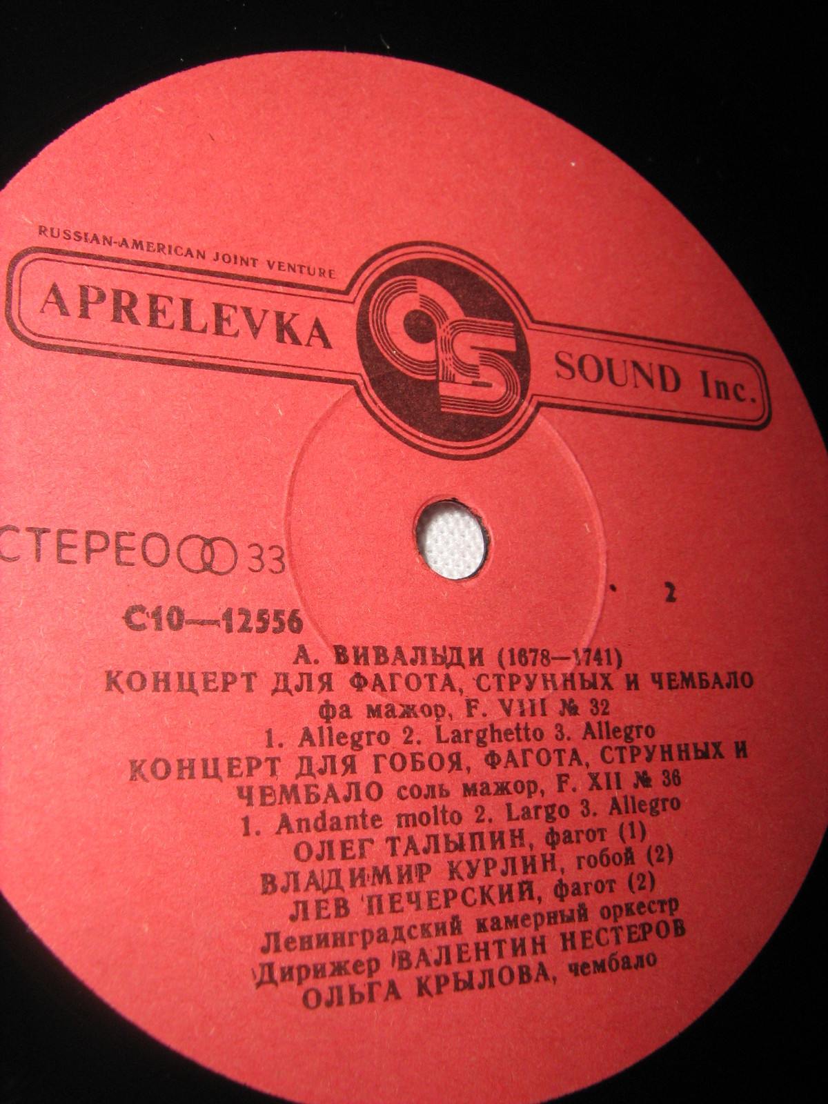 А. ВИВАЛЬДИ (1678—1741). «Концерты для гобоя, фагота, струнных и чембало»