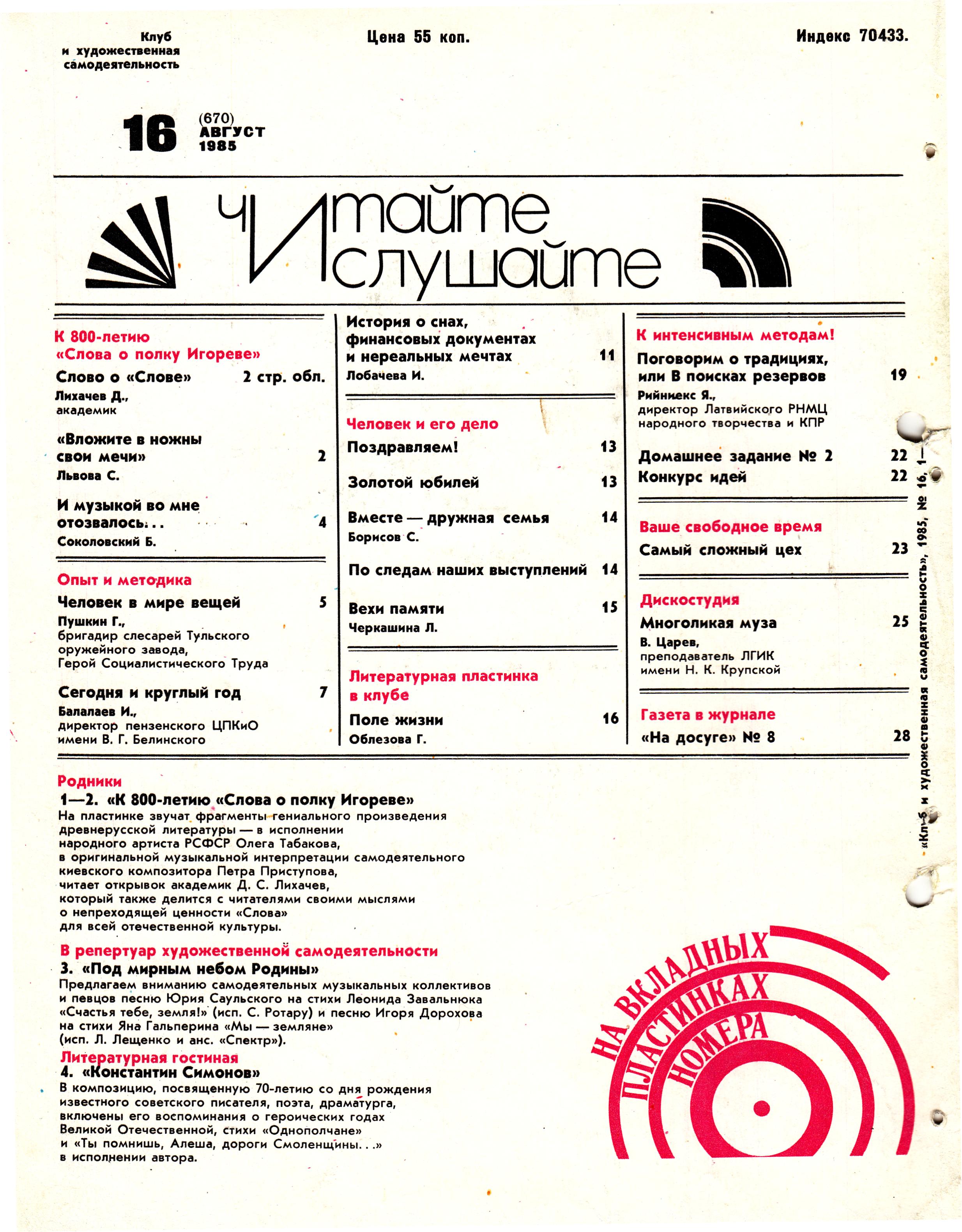 Клуб и художественная самодеятельность 1985 №16