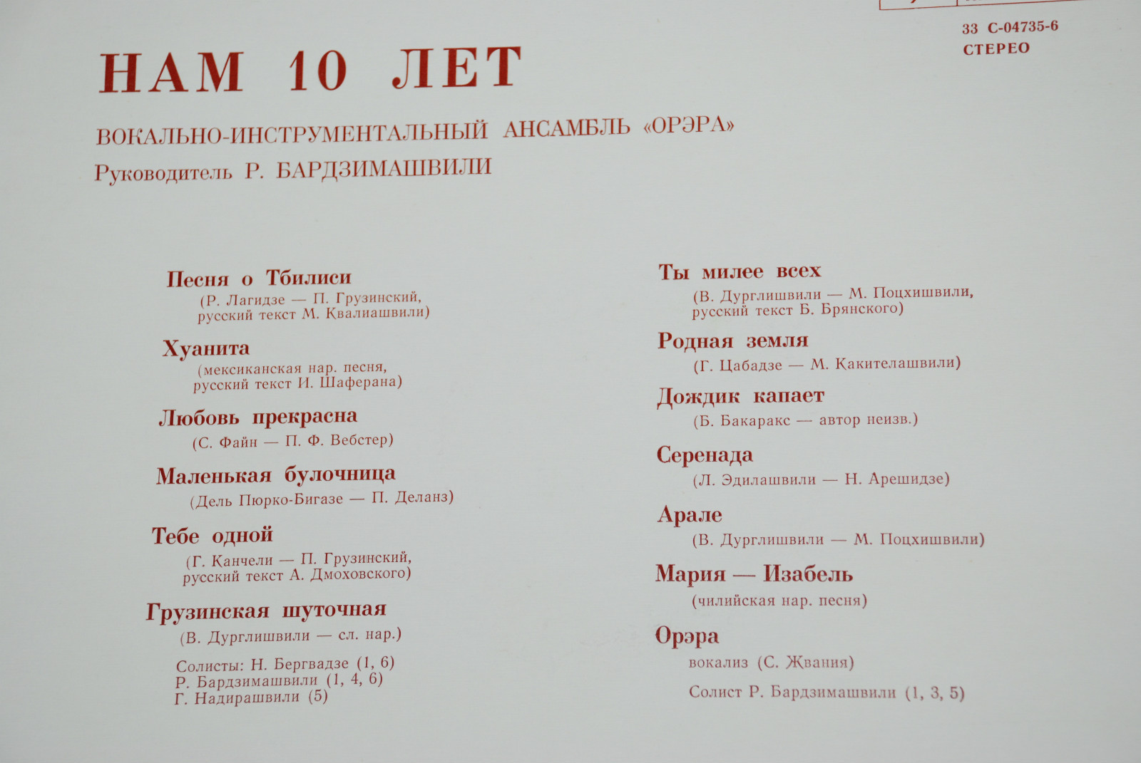 ВИА "Орэра". Нам 10 лет