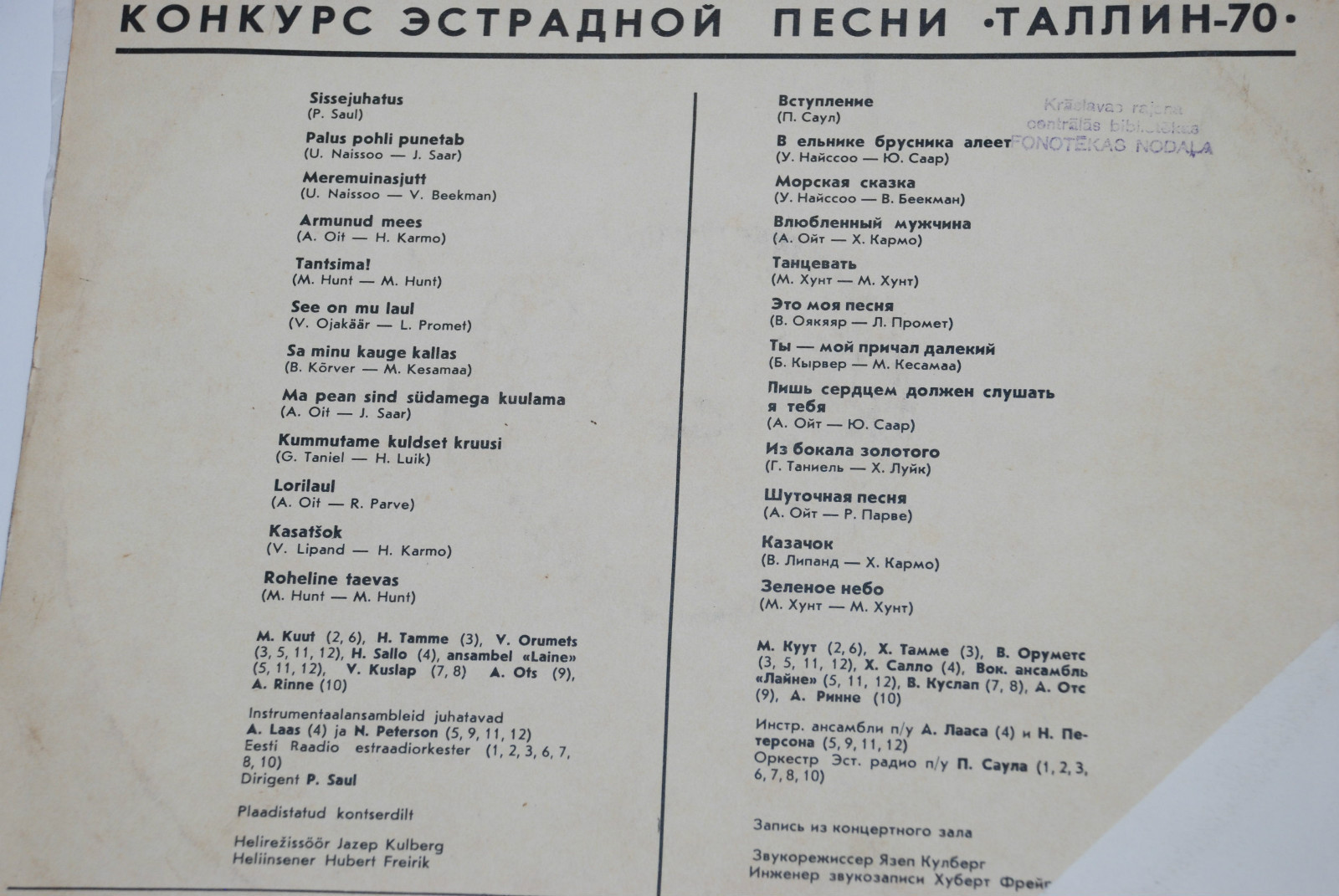 КОНКУРС ЭСТРАДНОЙ ПЕСНИ «ТАЛЛИН-70»