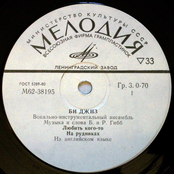 ВИА "Би Джиз"