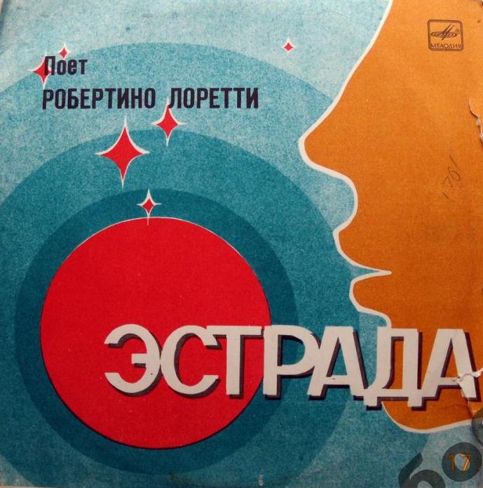 Поёт Робертино Лоретти