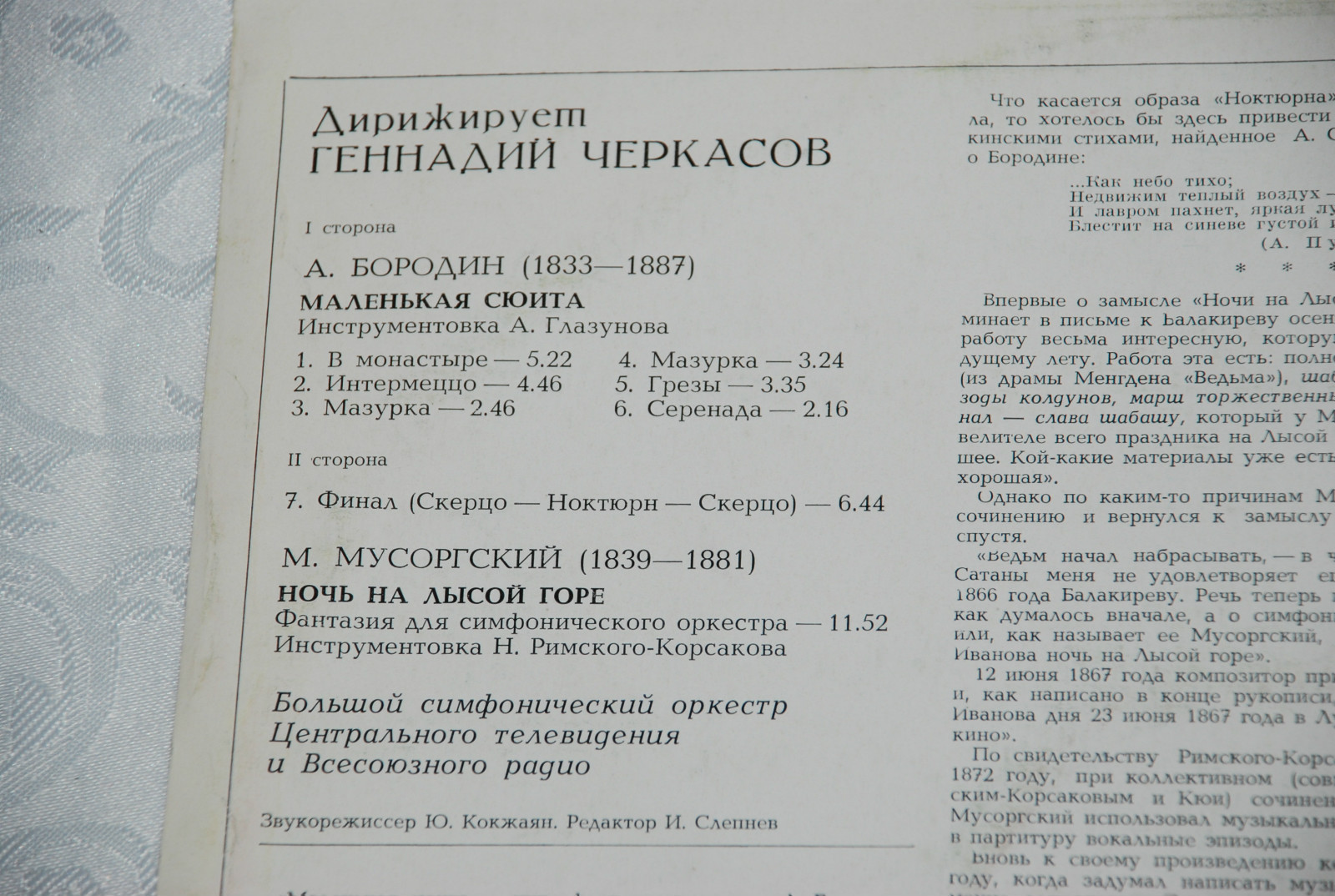 ДИРИЖИРУЕТ ГЕННАДИЙ ЧЕРКАСОВ