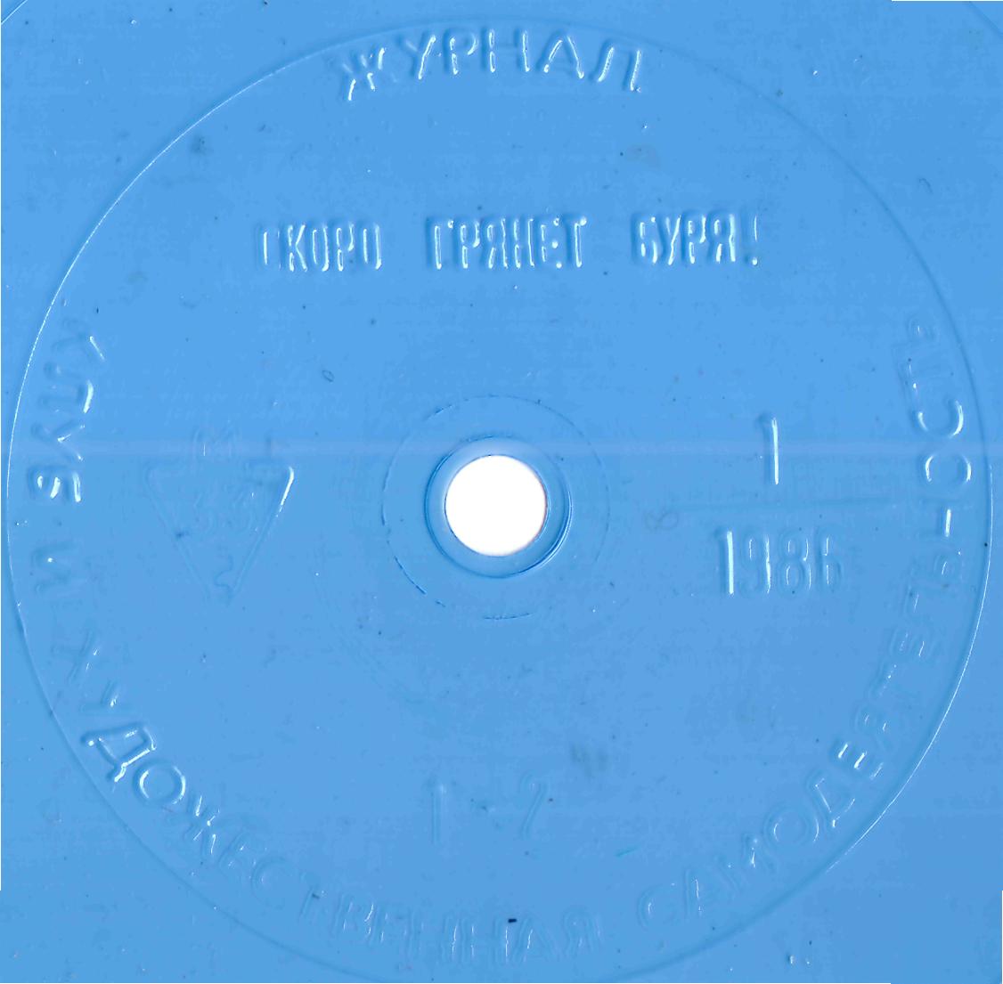 Клуб и художественная самодеятельность 1986 №01