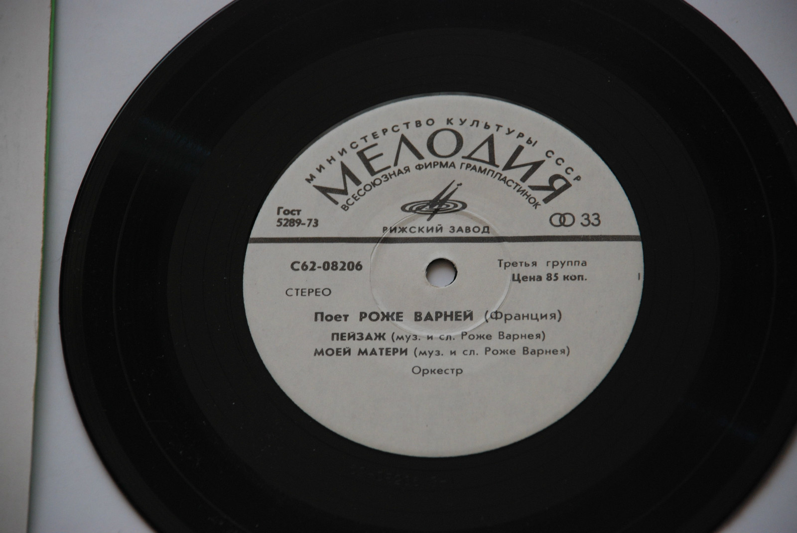 ПОЕТ РОЖЕ ВАРНЕЙ