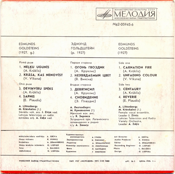 Edmunds Goldšteins ‎– Neļķu Ugunīs  / Эдмунд Гольдштейн - Огонь гвоздик (на латышском яз.)