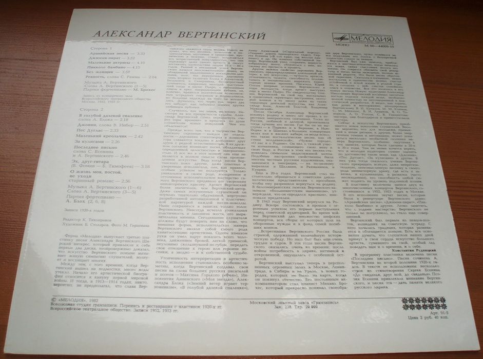 Александр Вертинский