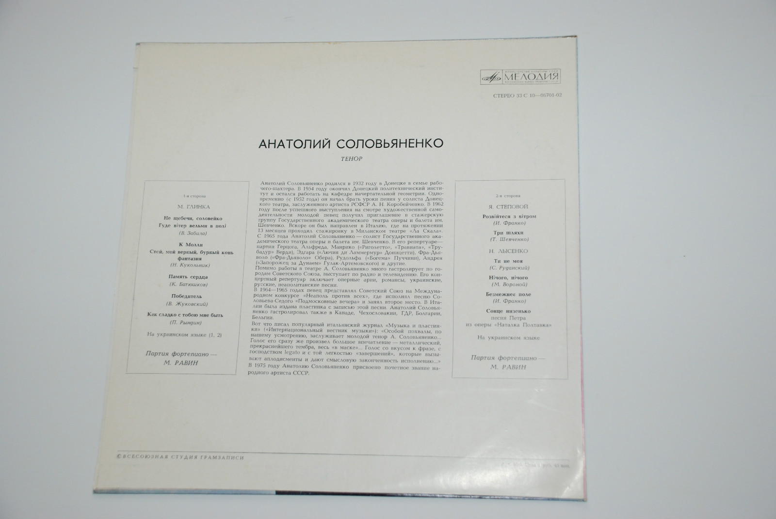 СОЛОВЬЯНЕНКО Анатолий, тенор