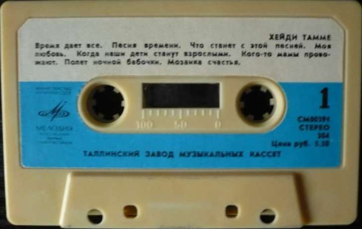 Хейди Тамме и ансамбль "Лайне"