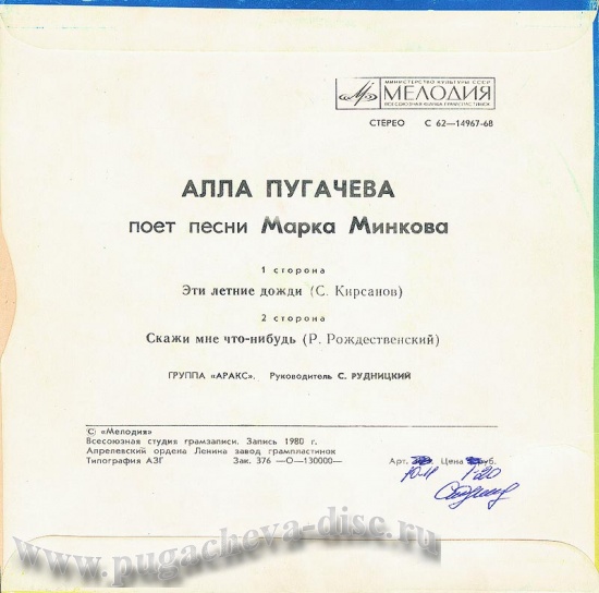 Алла Пугачева поёт песни Марка Минкова