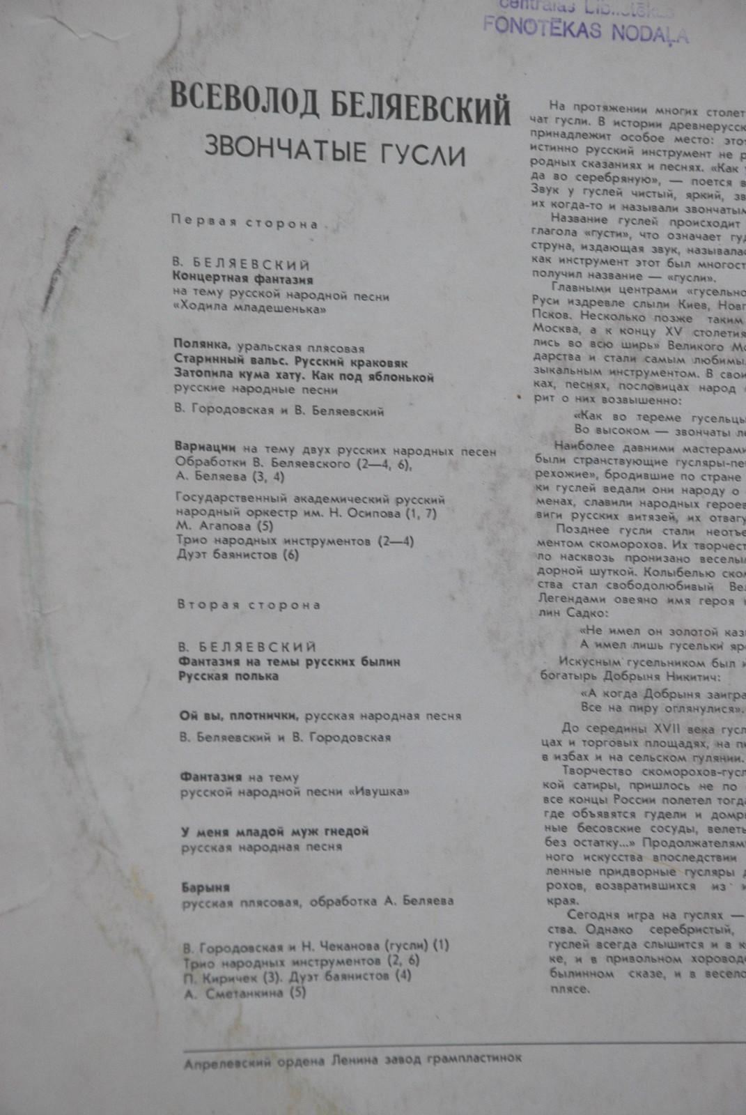 БЕЛЯЕВСКИЙ Всеволод: Звончатые гусли