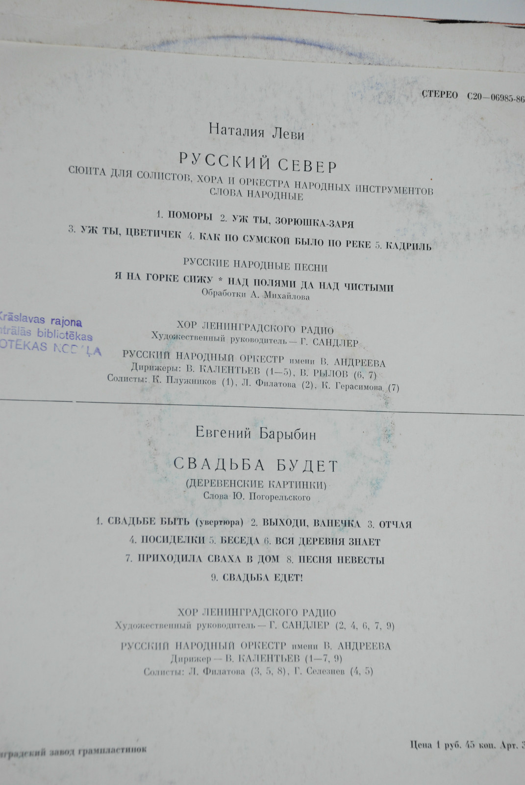 Н. ЛЕВИ - Русский север; Е. БАРЫБИН - Свадьба будет