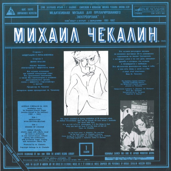 Михаил Чекалин. Медитативная музыка для препарированного электрооргана-1 (1/12)