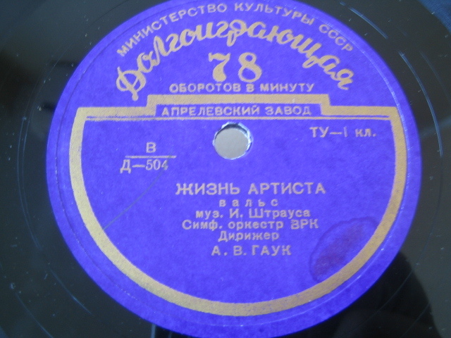 И. ШТРАУС (1825–1899): Вальсы «Жизнь артиста» и «Весенние голоса» (А. Гаук)