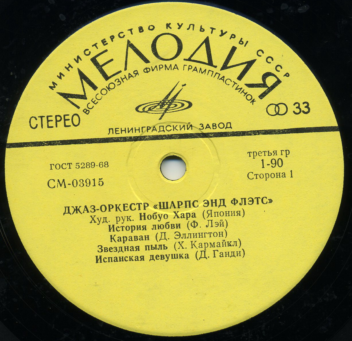 Джаз-оркестр "Шарпс энд Флэтс"