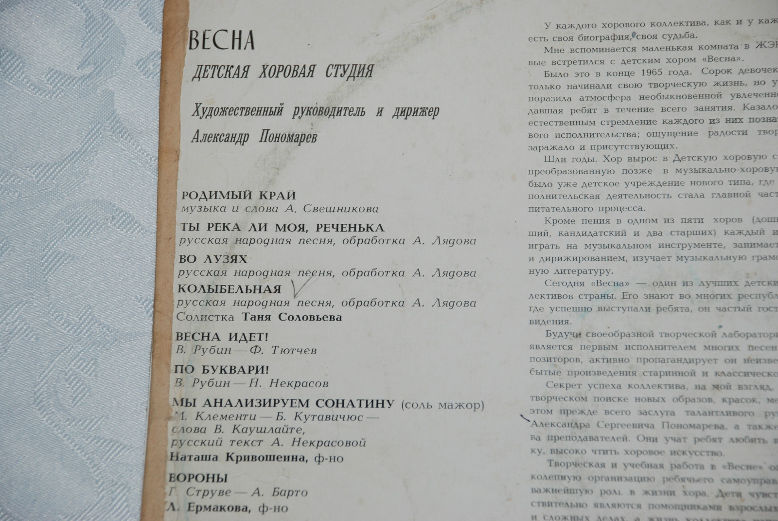 ДЕТСКИЙ ХОР "ВЕСНА" П/У А. ПОНОМАРЁВА