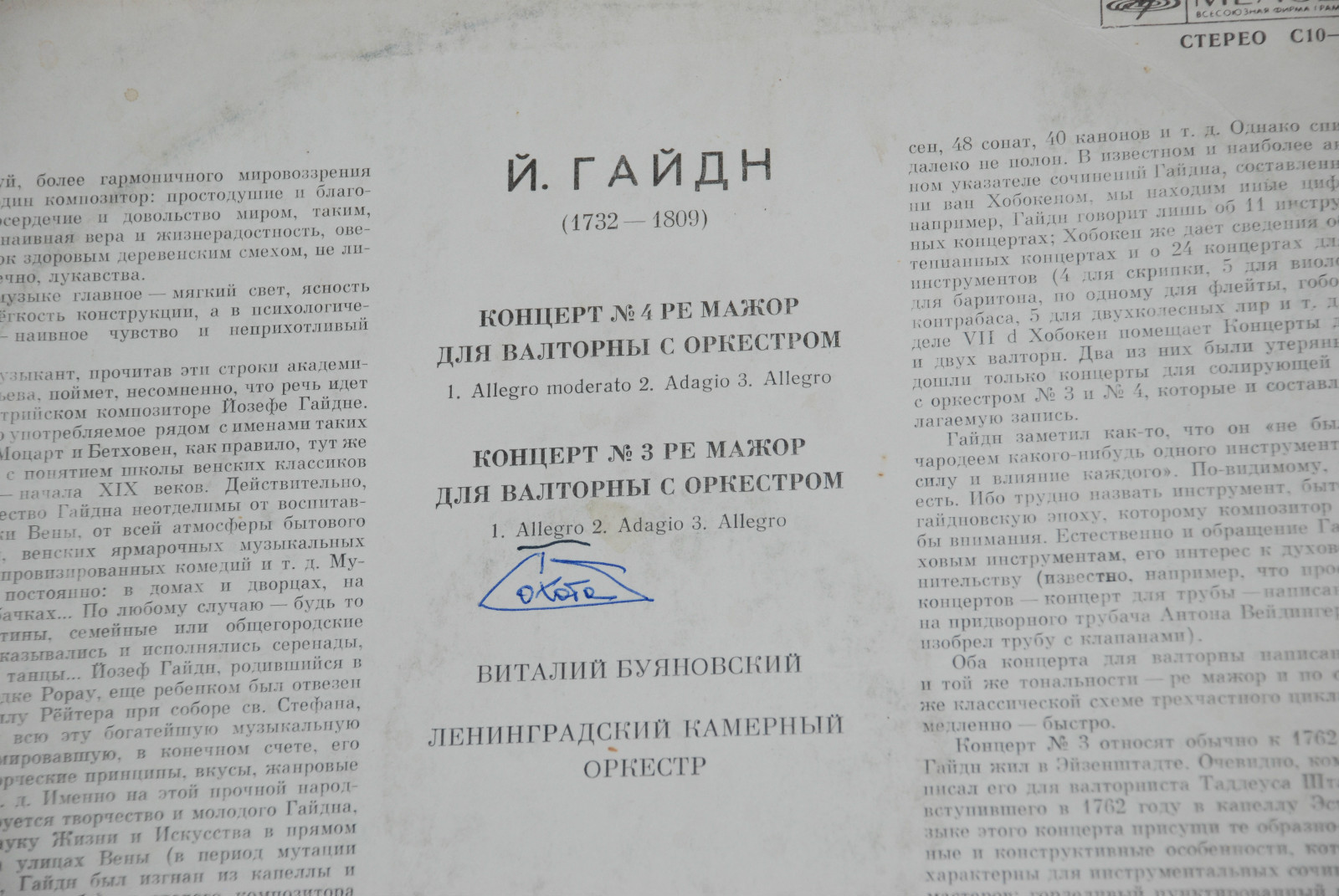 Й. ГАЙДН Концерты №№ 4, 3 для валторны с оркестром (В. Буяновский)