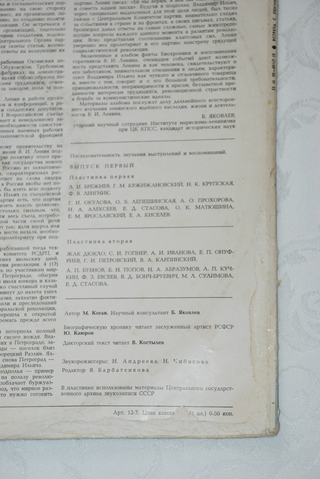 Встреча с Лениным. Выпуски 1 и 2