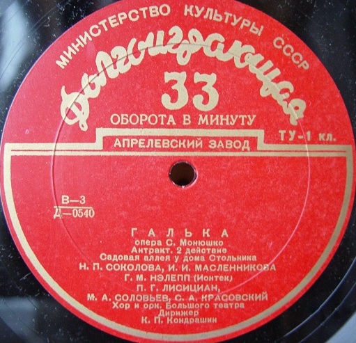 С. МОНЮШКО (1819–1872): «Галька», опера в 4 д. (К. Кондрашин)