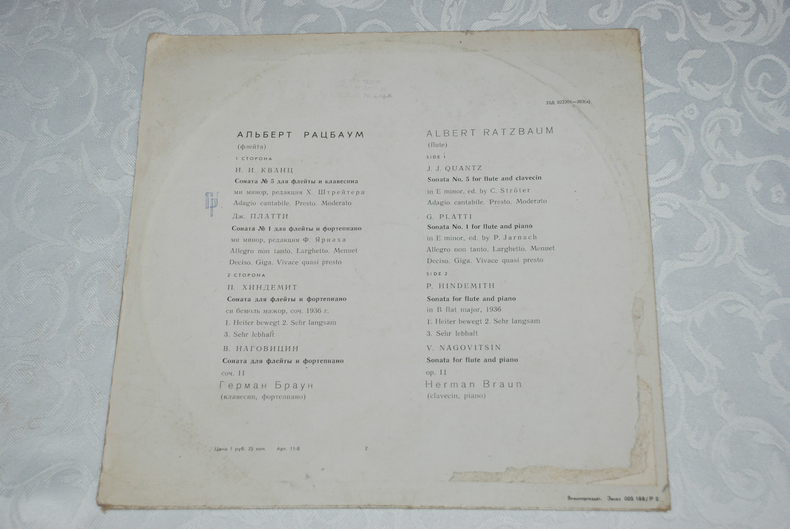 Альберт РАЦБАУМ (флейта)