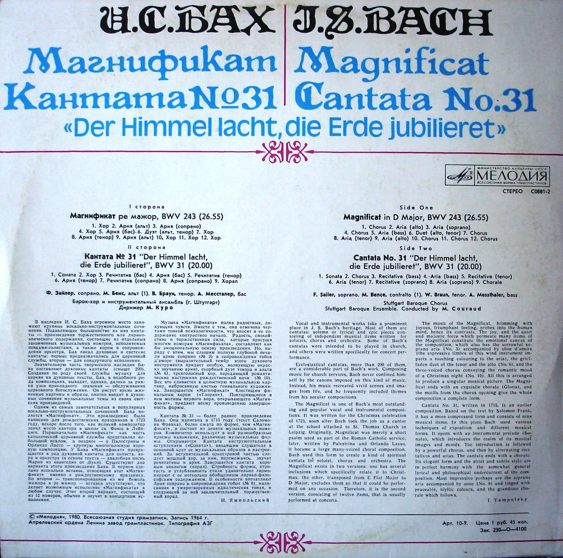И. С. Бах: Магнификат, Кантата № 31 (Дирижер Марсель Куро)