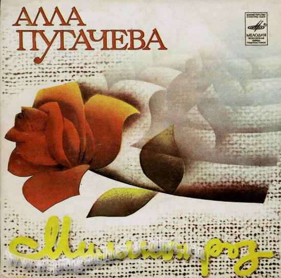 Алла Пугачёва. Миллион роз