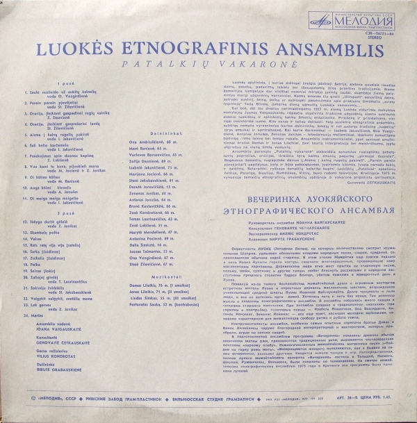 Luokės Etnografinis Ansamblis ‎– Patalkių Vakaronė  / Вечеринка Луокяйского этнографического ансамбля