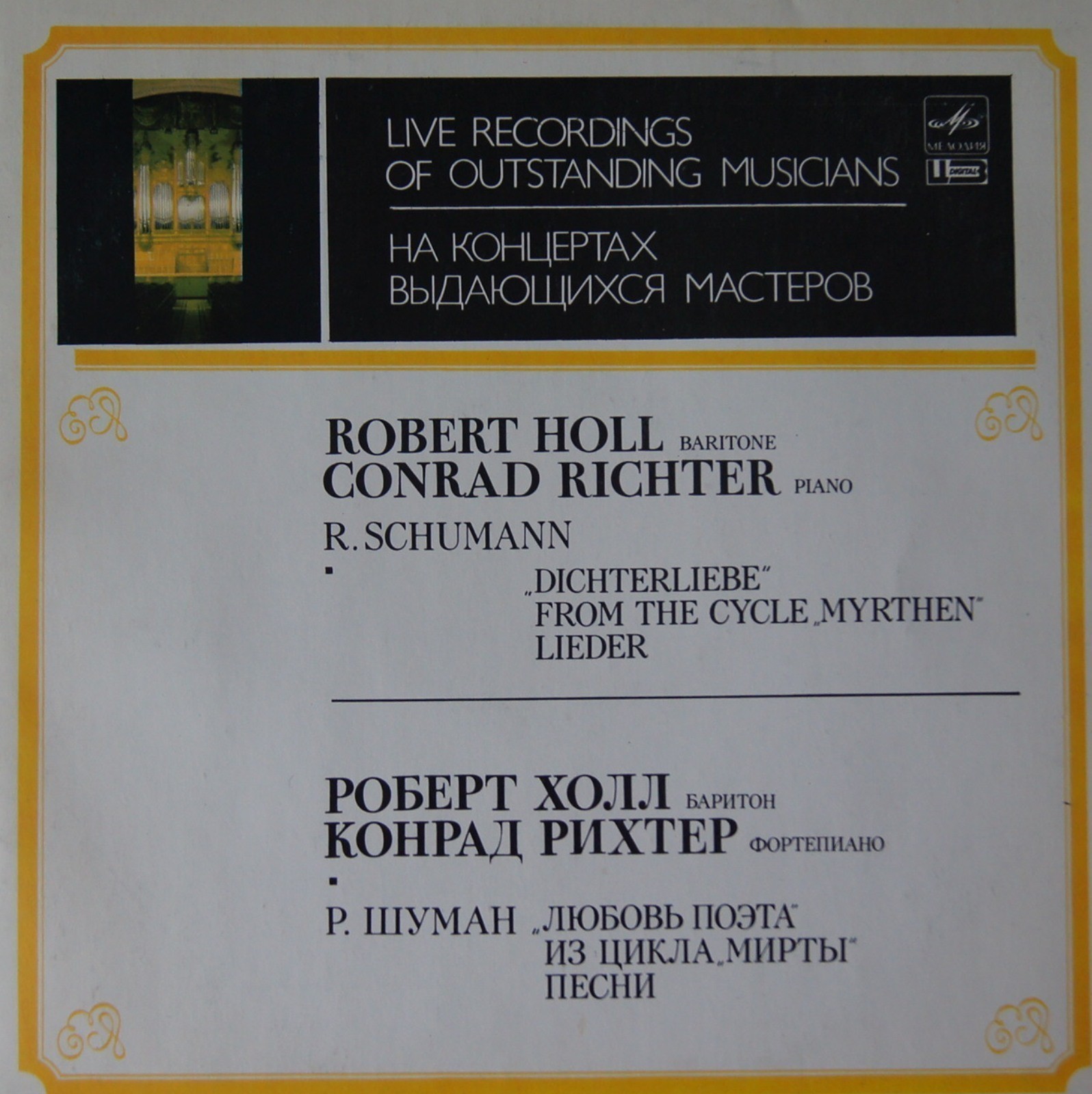 Песни Р. Шумана поёт Роберт Холл (баритон)